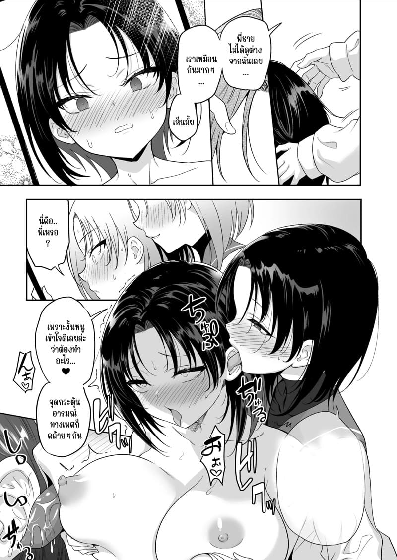 พี่น้องแชร์ความเสียวร่วมกัน